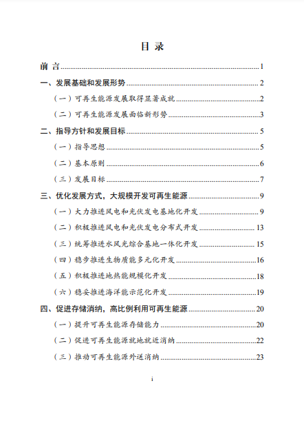 發(fā)改委、能源局等九部委聯(lián)合印發(fā)發(fā)布“十四五”可再生能源規(guī)劃！
