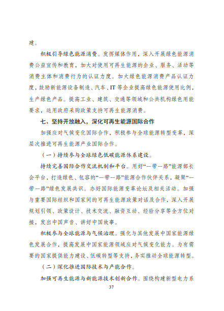 發(fā)改委、能源局等九部委聯(lián)合印發(fā)發(fā)布“十四五”可再生能源規(guī)劃！