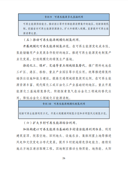 發(fā)改委、能源局等九部委聯(lián)合印發(fā)發(fā)布“十四五”可再生能源規(guī)劃！