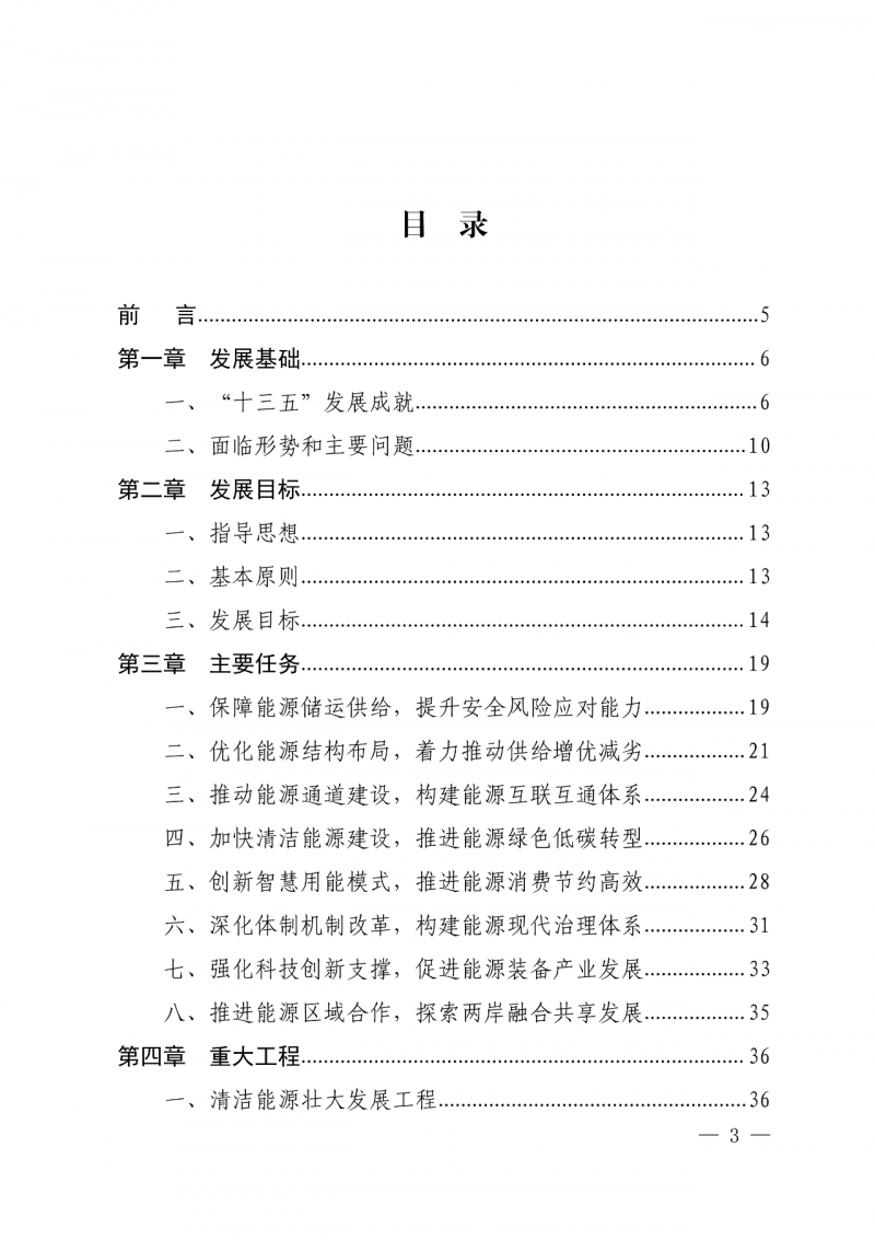 光伏新增300萬千瓦！福建省發(fā)布《“十四五”能源發(fā)展專項(xiàng)規(guī)劃》