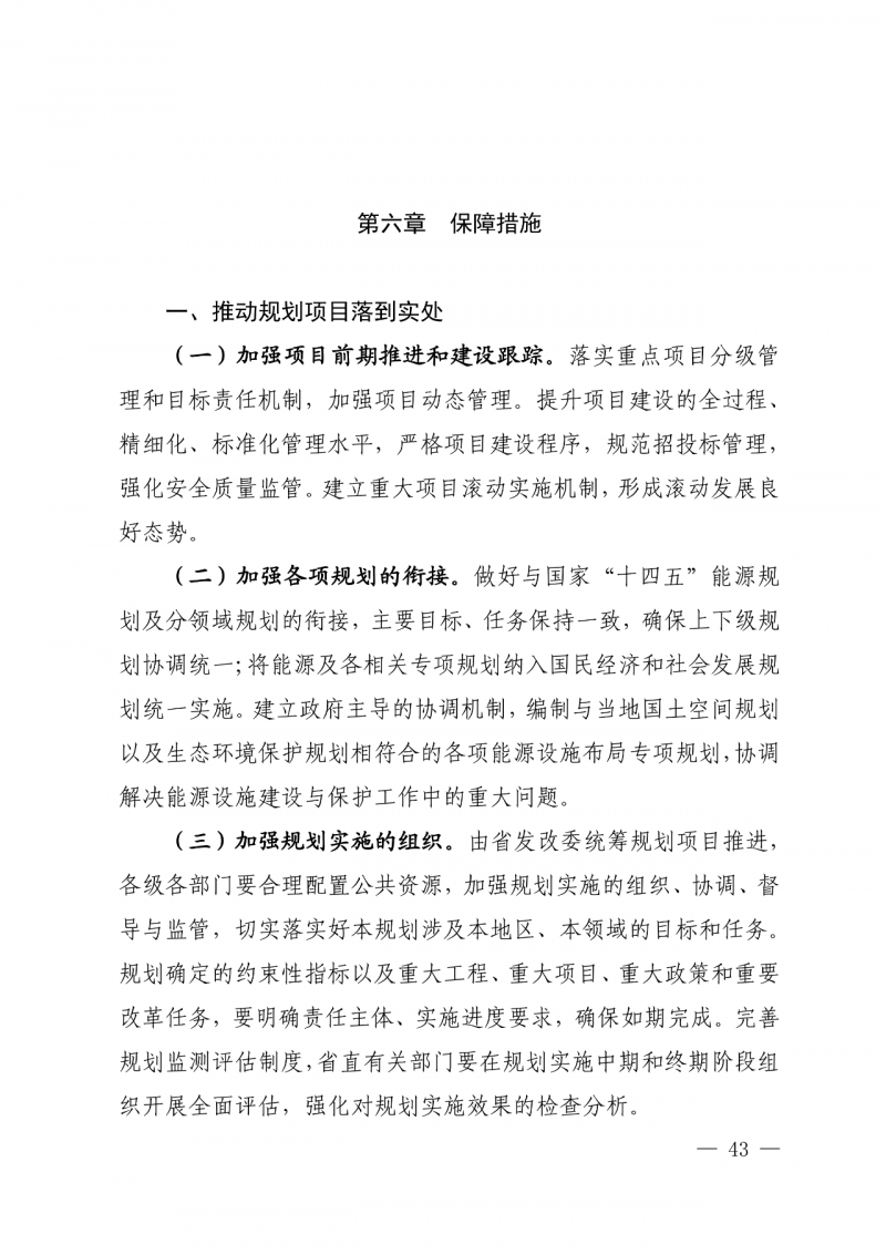 光伏新增300萬千瓦！福建省發(fā)布《“十四五”能源發(fā)展專項(xiàng)規(guī)劃》