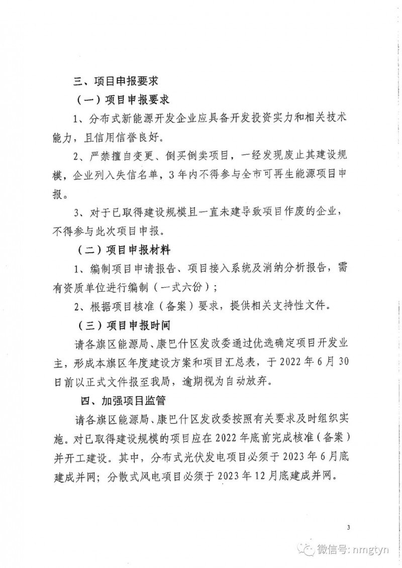 分布式光伏26.6萬千瓦！鄂爾多斯能源局發(fā)布分布式光伏建設規(guī)模分配通知