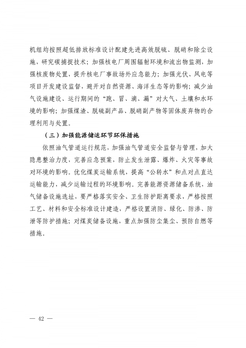 光伏新增300萬千瓦！福建省發(fā)布《“十四五”能源發(fā)展專項(xiàng)規(guī)劃》