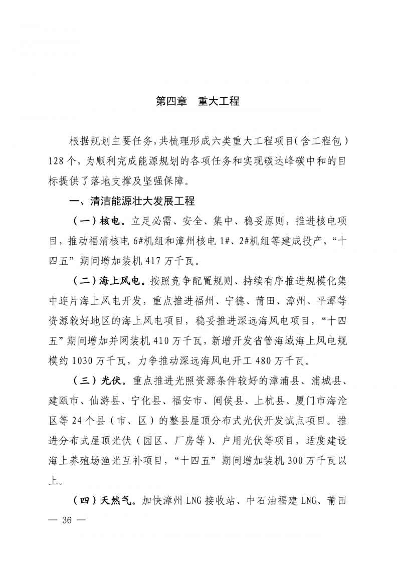 光伏新增300萬千瓦！福建省發(fā)布《“十四五”能源發(fā)展專項(xiàng)規(guī)劃》