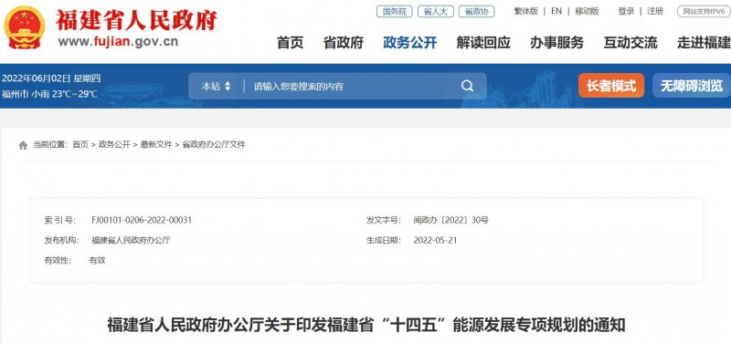 光伏新增300萬千瓦！福建省發(fā)布《“十四五”能源發(fā)展專項(xiàng)規(guī)劃》