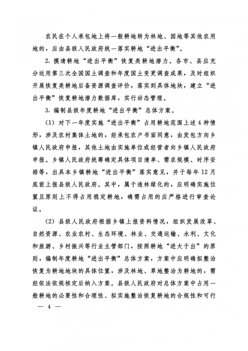 河南：光伏占用農(nóng)業(yè)用地，全面積為建設(shè)用地，應(yīng)占補(bǔ)平衡！