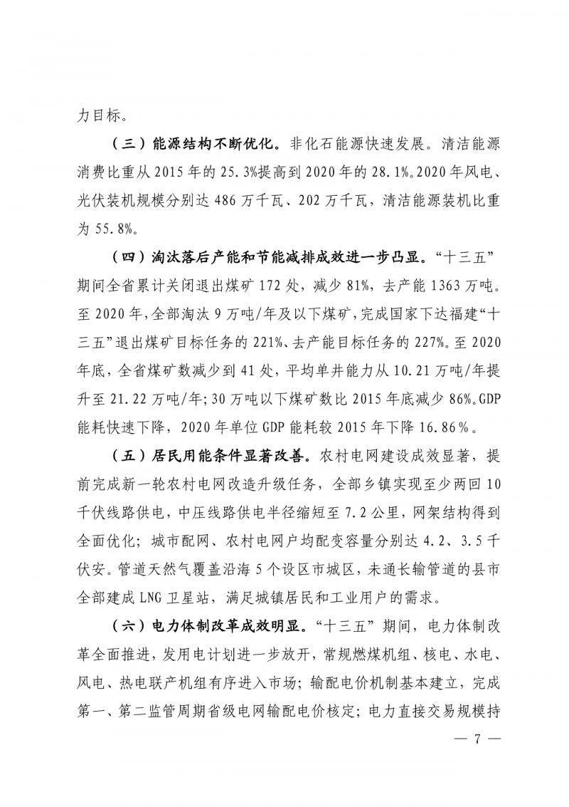 光伏新增300萬千瓦！福建省發(fā)布《“十四五”能源發(fā)展專項(xiàng)規(guī)劃》