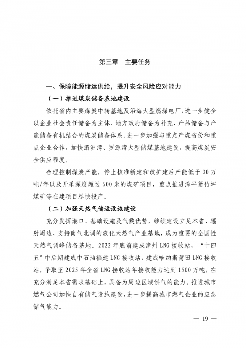 光伏新增300萬千瓦！福建省發(fā)布《“十四五”能源發(fā)展專項(xiàng)規(guī)劃》
