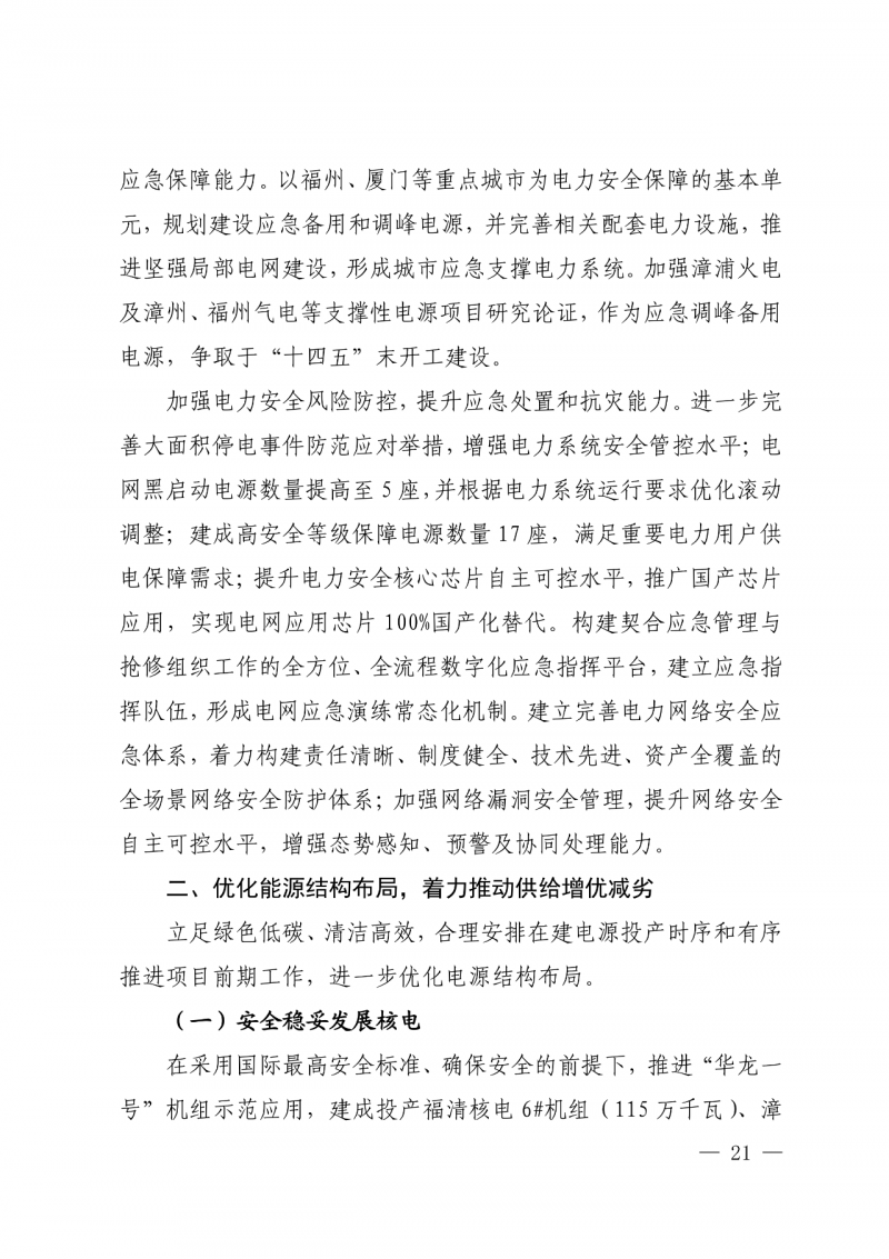光伏新增300萬千瓦！福建省發(fā)布《“十四五”能源發(fā)展專項(xiàng)規(guī)劃》