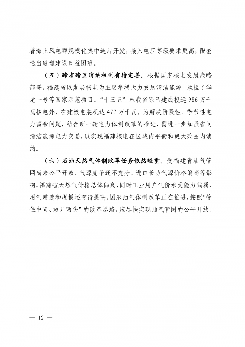 光伏新增300萬千瓦！福建省發(fā)布《“十四五”能源發(fā)展專項(xiàng)規(guī)劃》