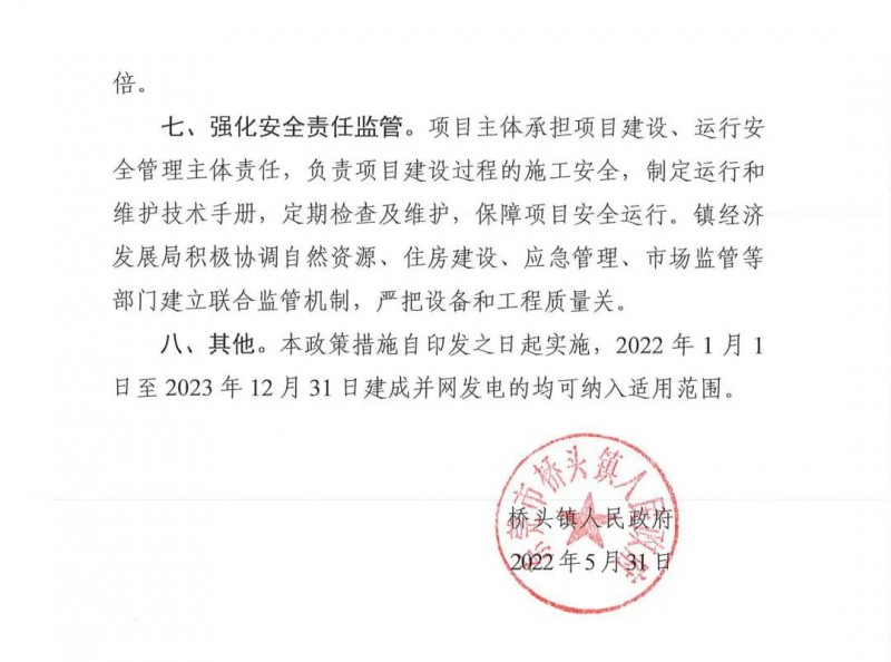 最高30萬，居民補助0.1元/千瓦時！東莞橋頭鎮(zhèn)發(fā)布《推進屋頂分布式光伏發(fā)電的若干措施》