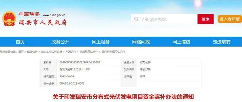 0.1元/千瓦時(shí)！瑞安市發(fā)布分布式光伏發(fā)電資金獎(jiǎng)補(bǔ)政策