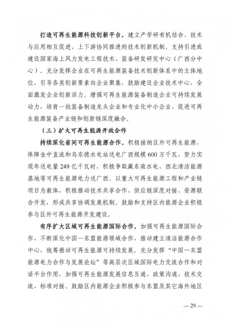 廣西“十四五”規(guī)劃：大力發(fā)展光伏發(fā)電，到2025年新增光伏裝機15GW！