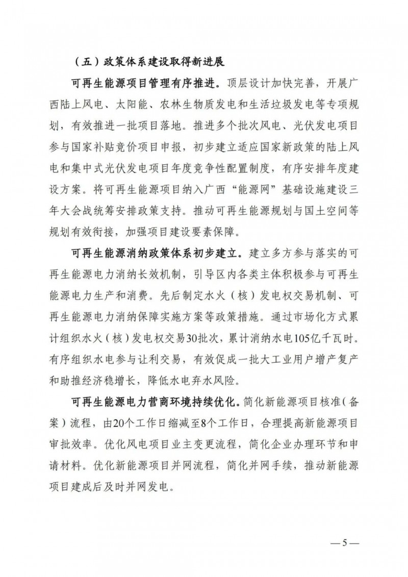 廣西“十四五”規(guī)劃：大力發(fā)展光伏發(fā)電，到2025年新增光伏裝機15GW！