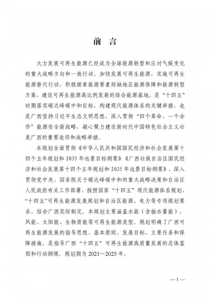 廣西“十四五”規(guī)劃：大力發(fā)展光伏發(fā)電，到2025年新增光伏裝機15GW！