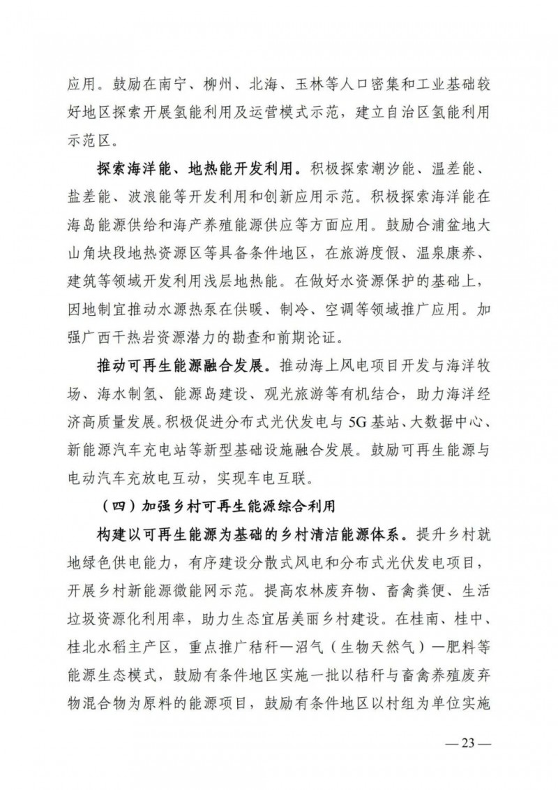 廣西“十四五”規(guī)劃：大力發(fā)展光伏發(fā)電，到2025年新增光伏裝機15GW！