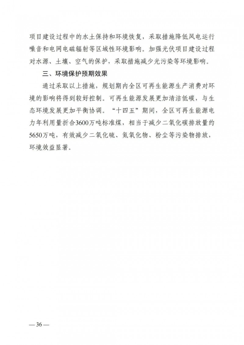 廣西“十四五”規(guī)劃：大力發(fā)展光伏發(fā)電，到2025年新增光伏裝機15GW！