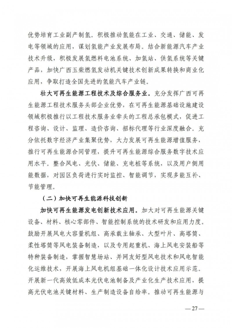 廣西“十四五”規(guī)劃：大力發(fā)展光伏發(fā)電，到2025年新增光伏裝機15GW！