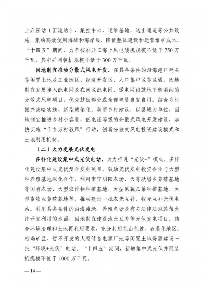 廣西“十四五”規(guī)劃：大力發(fā)展光伏發(fā)電，到2025年新增光伏裝機15GW！