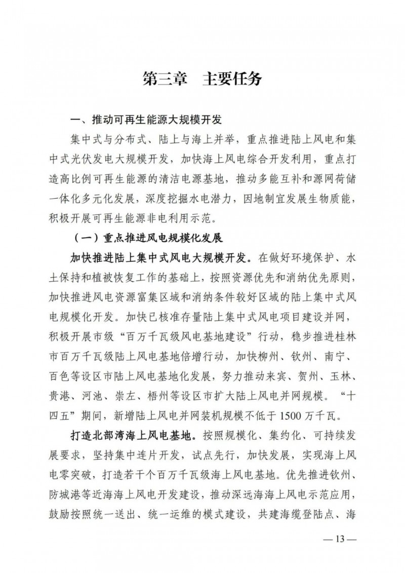 廣西“十四五”規(guī)劃：大力發(fā)展光伏發(fā)電，到2025年新增光伏裝機15GW！