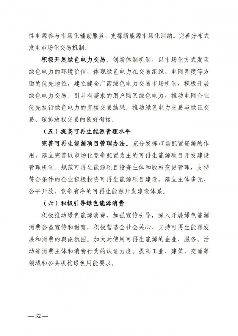 廣西“十四五”規(guī)劃：大力發(fā)展光伏發(fā)電，到2025年新增光伏裝機15GW！