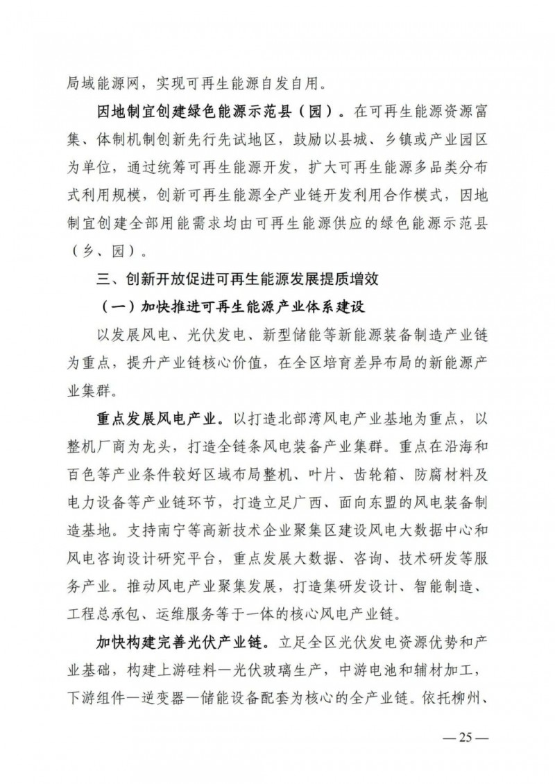 廣西“十四五”規(guī)劃：大力發(fā)展光伏發(fā)電，到2025年新增光伏裝機15GW！