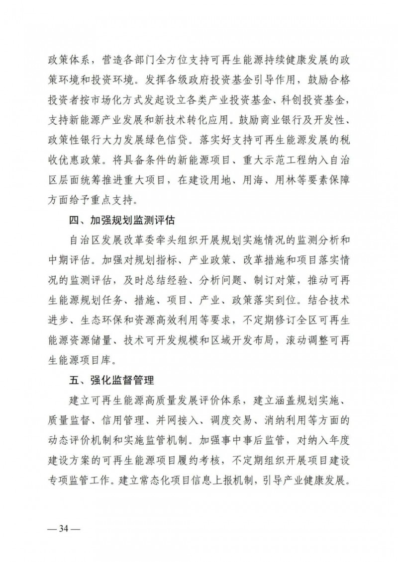 廣西“十四五”規(guī)劃：大力發(fā)展光伏發(fā)電，到2025年新增光伏裝機15GW！
