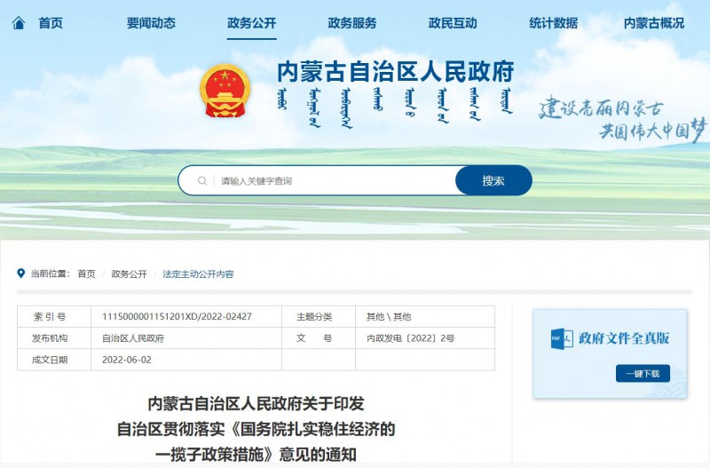 內(nèi)蒙古：加快第一批國家大基地新能源項(xiàng)目建設(shè)，爭取國家盡快批復(fù)第二批新能源大基地項(xiàng)目