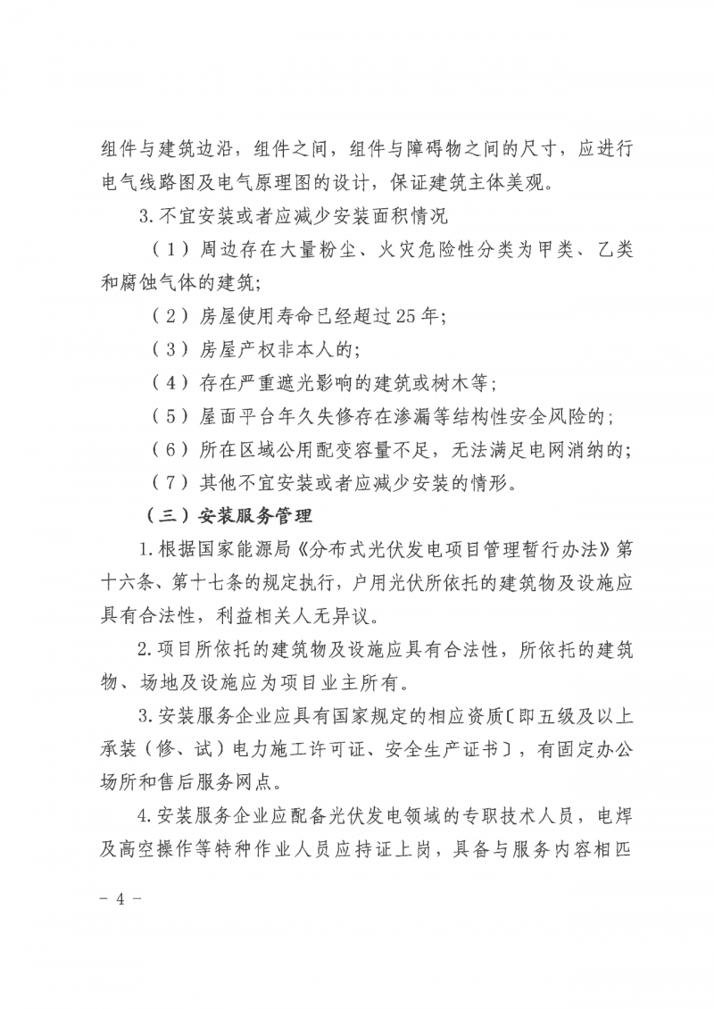 江西全南：不得利用光伏對群眾進(jìn)行虛假宣傳、鼓動貸款，違規(guī)則納入失信企業(yè)黑名單！