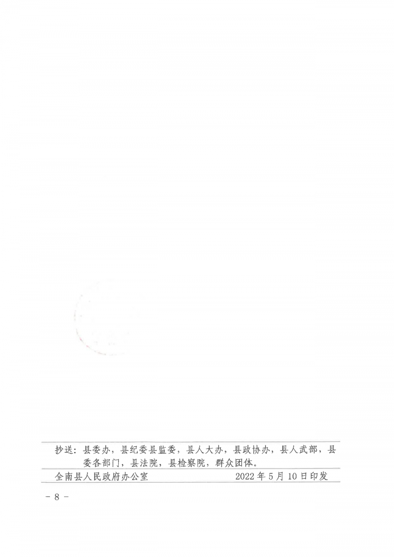 江西全南：不得利用光伏對群眾進(jìn)行虛假宣傳、鼓動貸款，違規(guī)則納入失信企業(yè)黑名單！