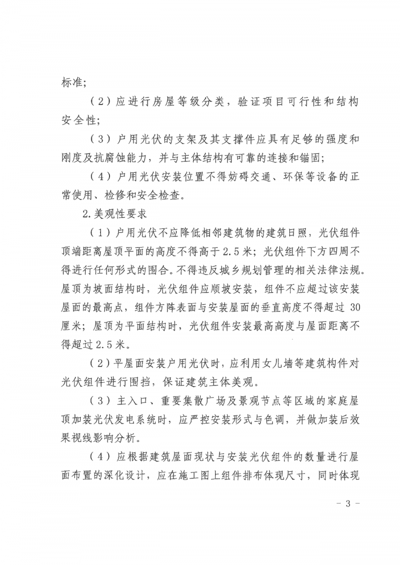 江西全南：不得利用光伏對群眾進(jìn)行虛假宣傳、鼓動貸款，違規(guī)則納入失信企業(yè)黑名單！