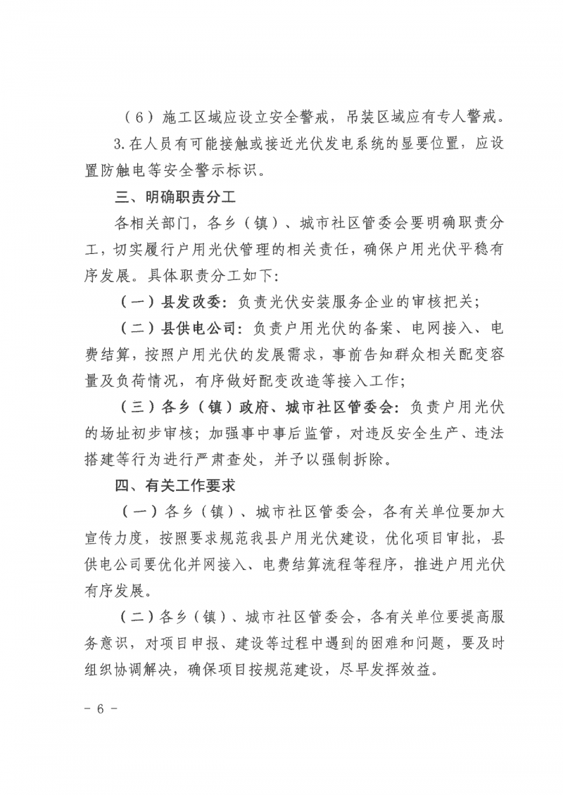 江西全南：不得利用光伏對群眾進(jìn)行虛假宣傳、鼓動貸款，違規(guī)則納入失信企業(yè)黑名單！