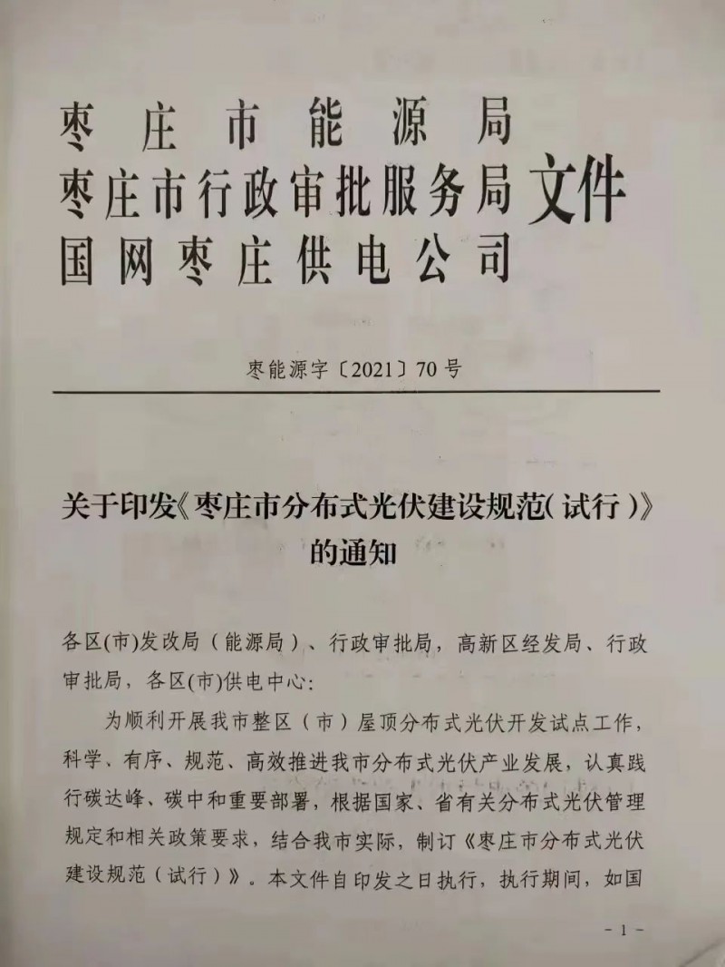 就地就近消納！光伏開發(fā)規(guī)模不應(yīng)超過電負荷60%！