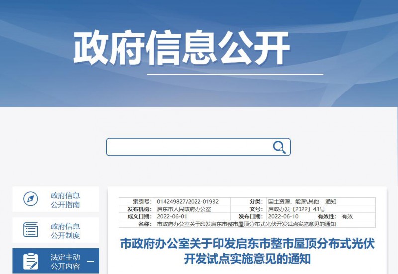 江蘇啟東：禁止戶用光伏貸款，力爭(zhēng)到2023年底建成300MW分布式光伏！