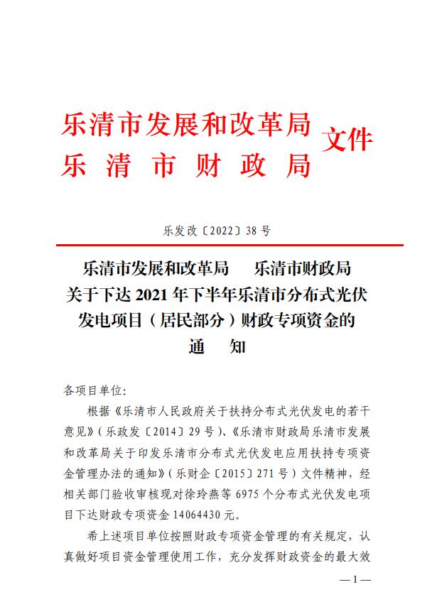 1406萬！浙江樂清下達2021年下半年戶用光伏財政專項補貼資金