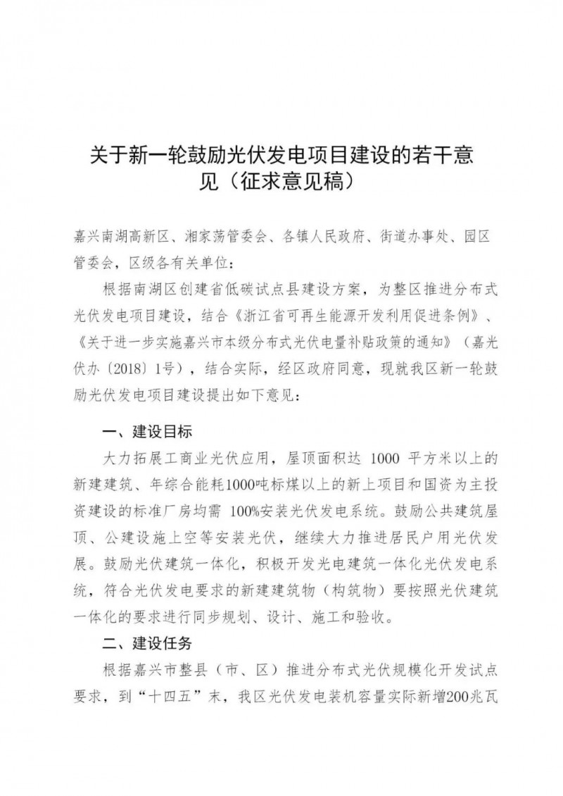好消息！浙江嘉興發(fā)布光伏補貼政策