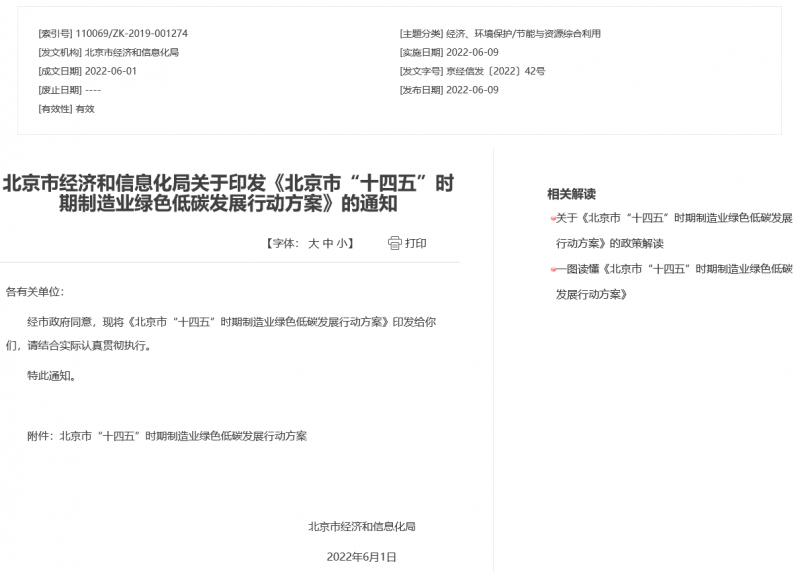 應(yīng)用盡用！北京市鼓勵低速風(fēng)電、高效光電、先進儲能等能源落地