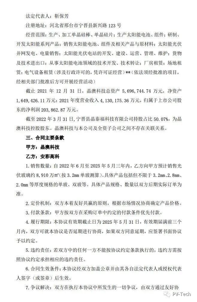 25.39億！安彩高科與晶澳簽署光伏玻璃戰(zhàn)略合作協(xié)議！