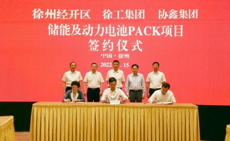協(xié)鑫、徐工聯(lián)手！布局新能源
