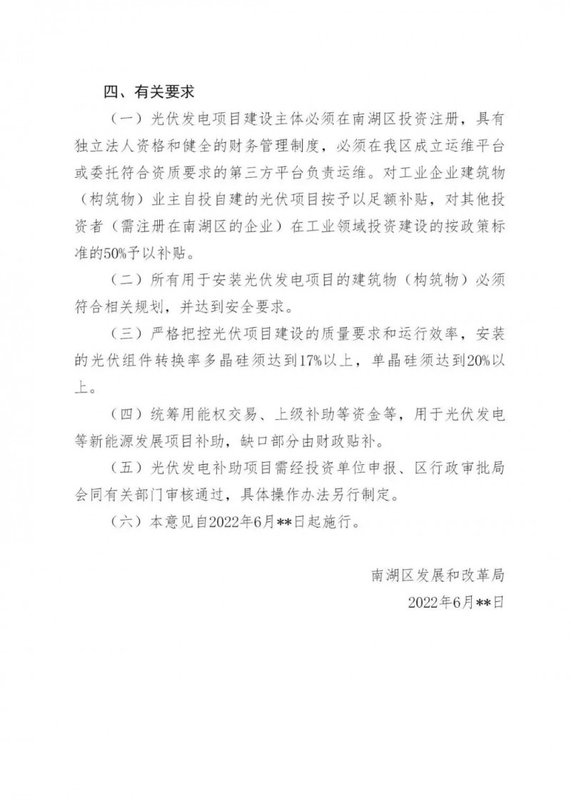 好消息！浙江嘉興發(fā)布光伏補貼政策