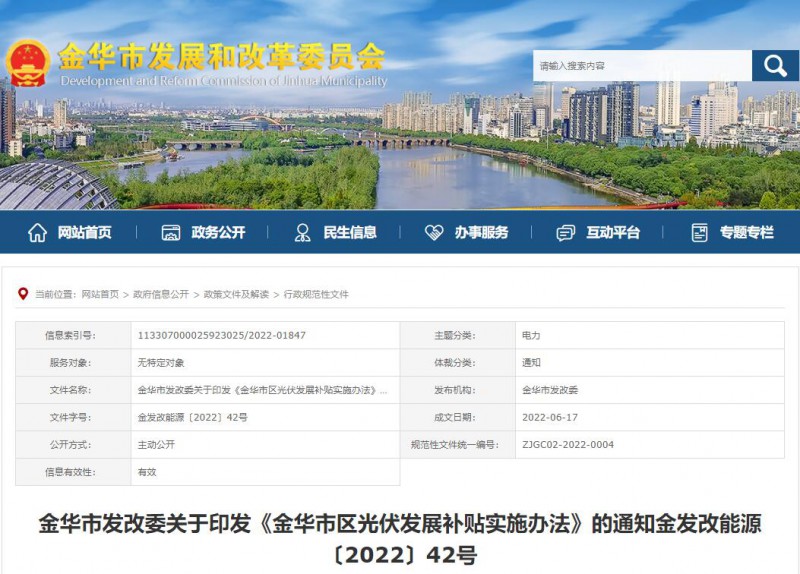 0.1元/度，連補3年！浙江金華光伏地補來了