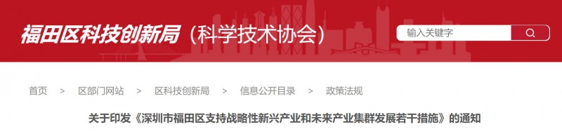 支持分布式光伏建設(shè)，BIPV最高0.3元/度！深圳福田區(qū)發(fā)布支持戰(zhàn)略性新興產(chǎn)業(yè)若干措施
