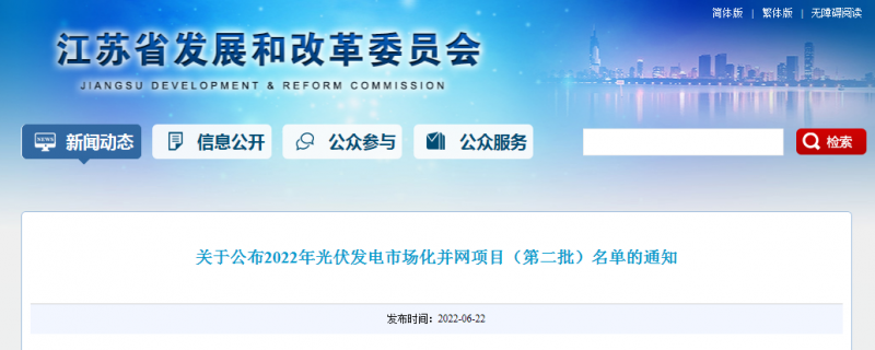 江蘇省2022年第二批市場(chǎng)化項(xiàng)目名單公布：華潤(rùn)、大唐、華能綜合位列前三