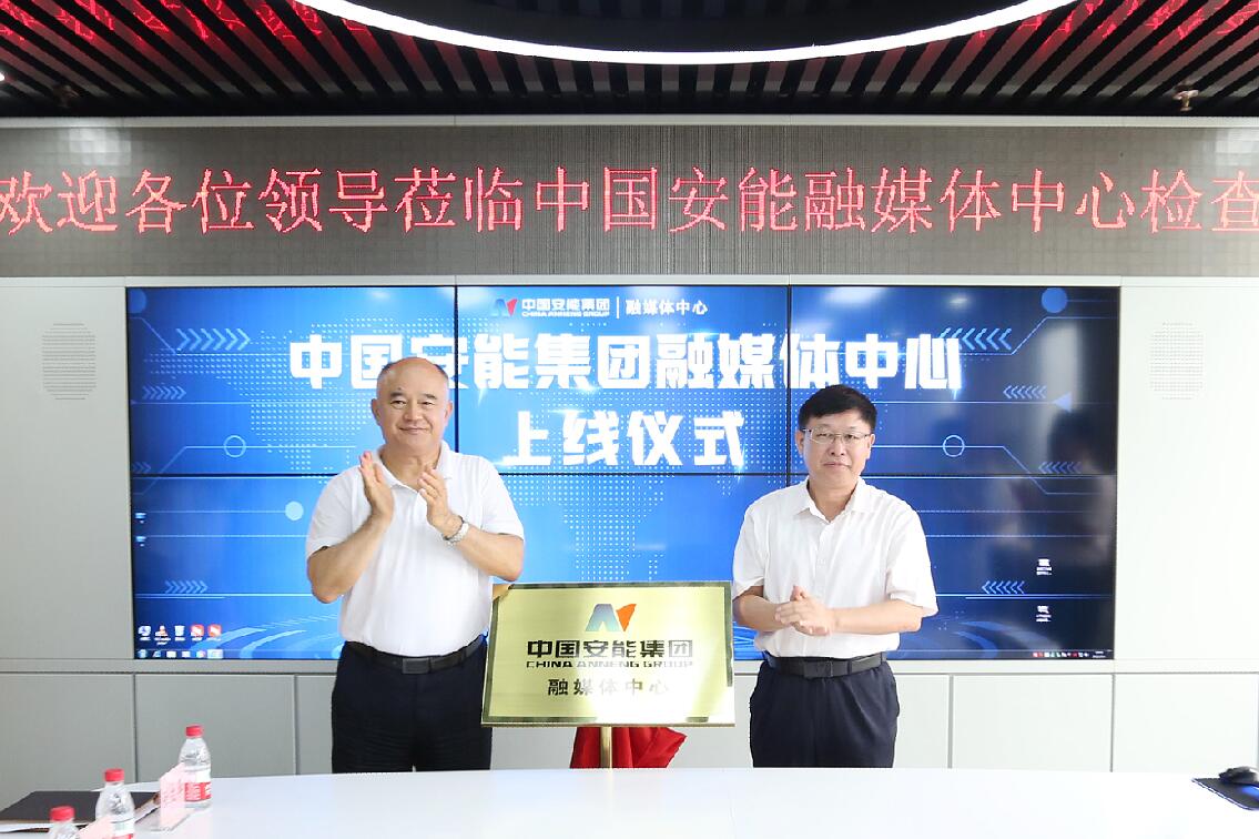 周國平、周慶豐為中國安能融媒體中心揭牌