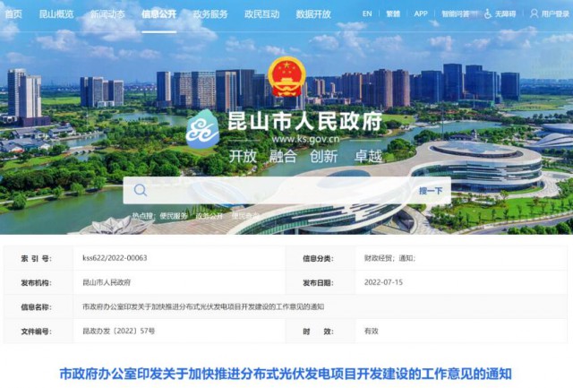 昆山市：國資廠房及配套用房應100%安裝屋頂光伏發(fā)電設施，，3000㎡以上建筑將光伏納入規(guī)劃