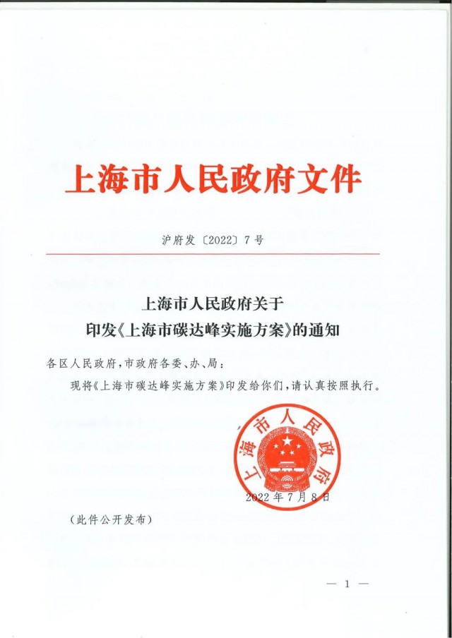 上海：到2030年力爭(zhēng)光伏裝機(jī)達(dá)7GW！《上海市碳達(dá)峰實(shí)施方案》印發(fā)