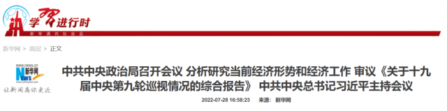 中央政治局會議：加大力度規(guī)劃建設(shè)新能源供給消納體系！