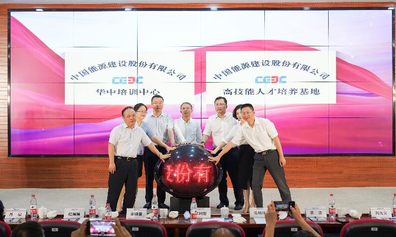 中國能建華中培訓中心、高技能人才培養(yǎng)基地成立