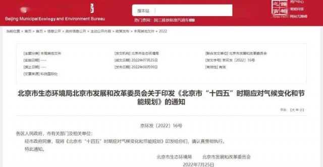 2025年全市可再生能源比重達14.4%以上！北京市“十四五”時期應對氣候變化和節(jié)能規(guī)劃發(fā)布