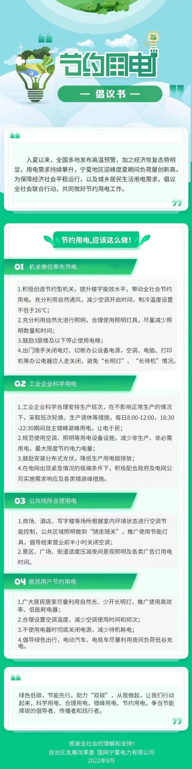 寧夏發(fā)出節(jié)約用電倡議書！鼓勵安裝分布式光伏
